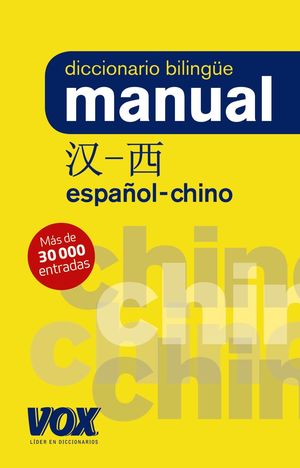 DICC. MANUAL CHINO-ESPAÑOL